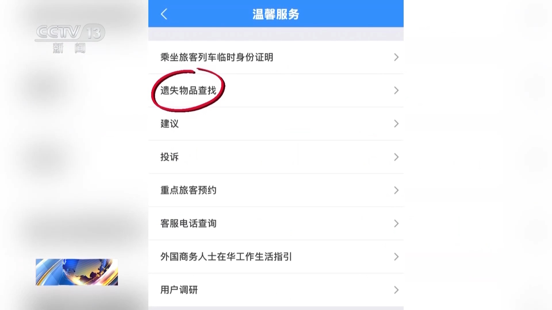 乘火车出行 12306这些实用服务别错过