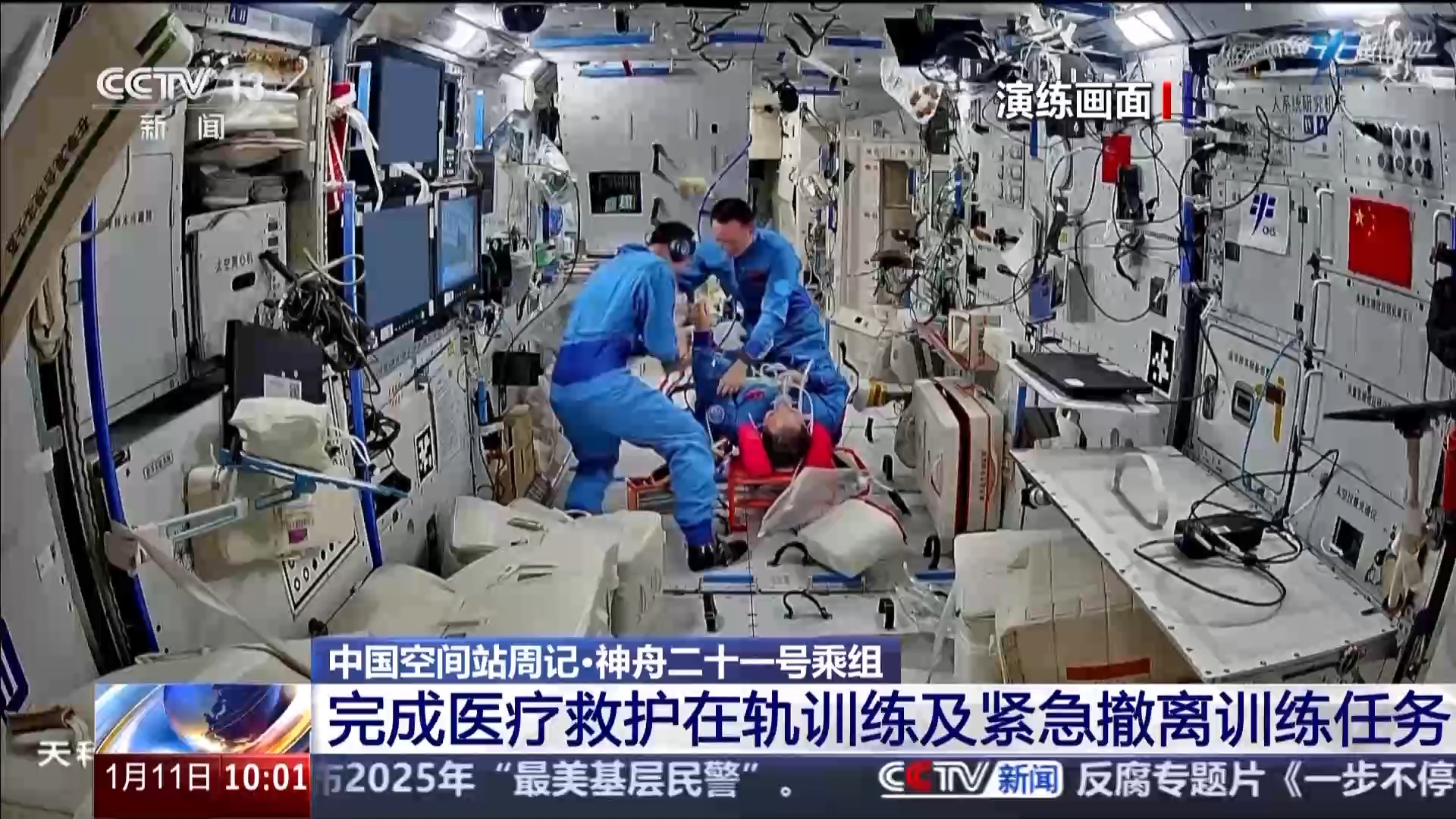 神二十一乘组太空“出差”满70天 多项在轨训练有序开展