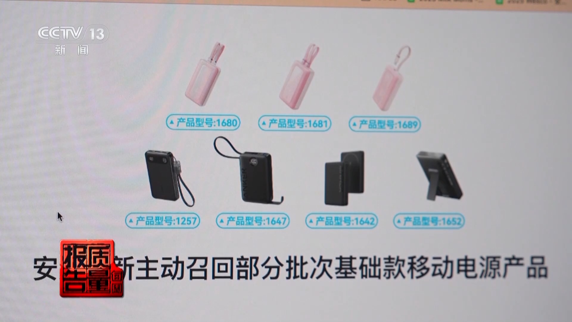 电芯混入杂质 存在自燃风险！两企业召回超120万台充电宝