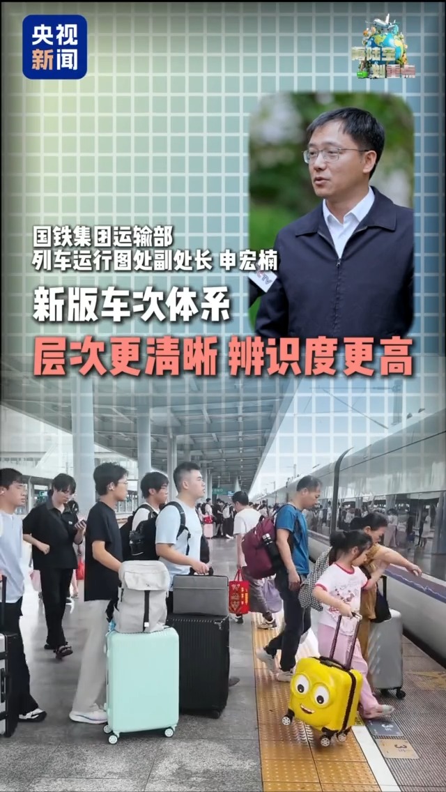 铁路车次编排要“扩容”啦！新增X、T、K三个动车字头