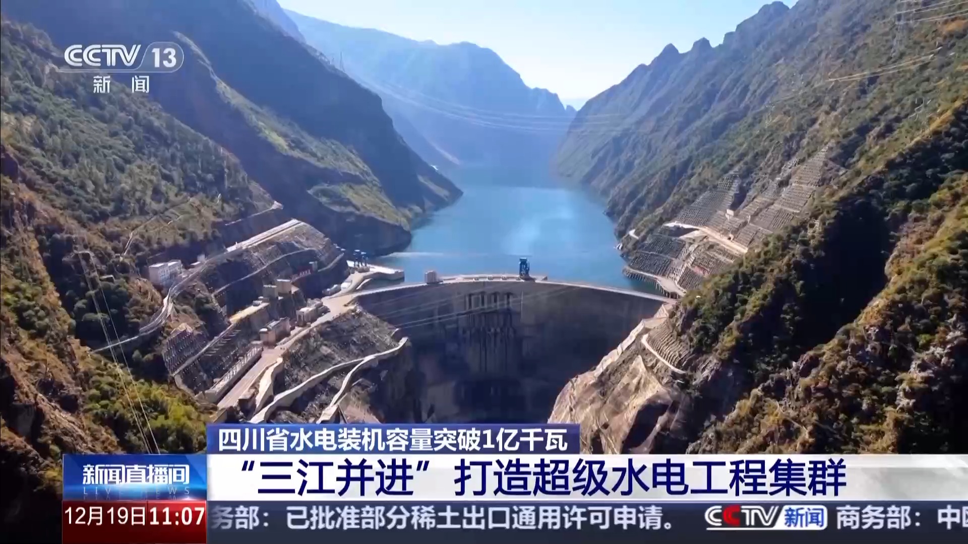 打造超级水电工程集群 这里将清洁能源送达全国