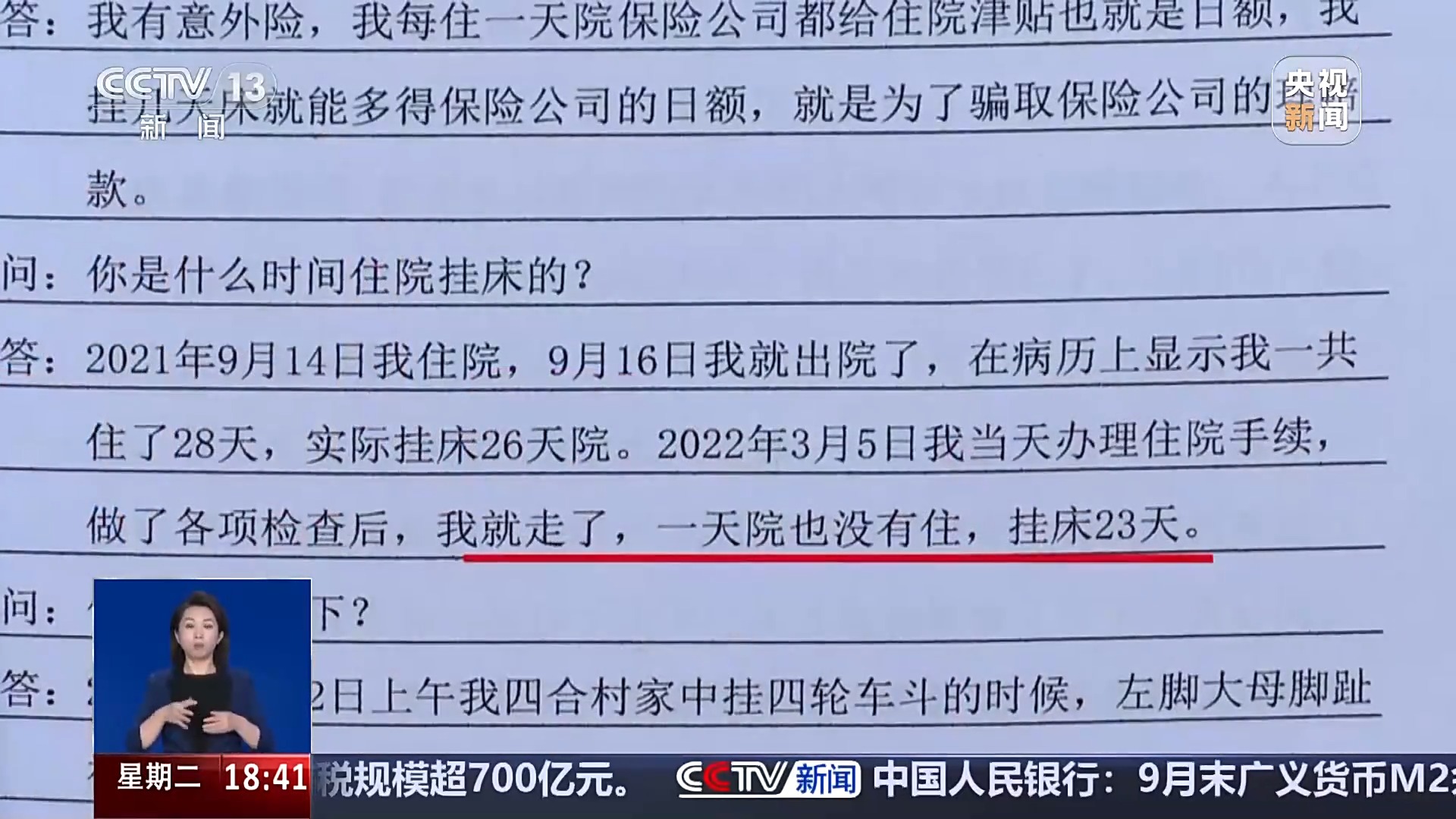 多人多次“挂床不住院” 内蒙古警方侦破商业保险骗保案