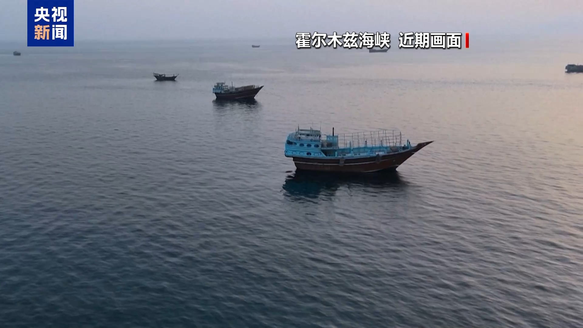 霍尔木兹海峡通行费“秒变”投资协议 内情披露