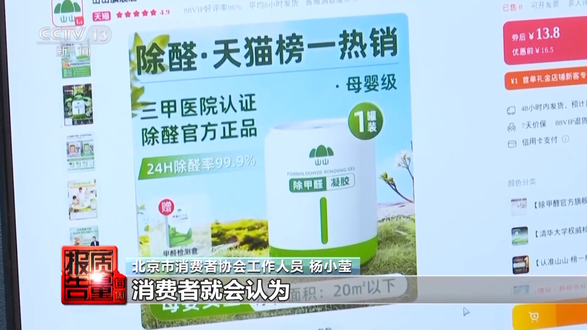 每周质量报告丨50件测醛仪无一精准检测 除醛仪暗藏健康风险 居家健康如何守护→