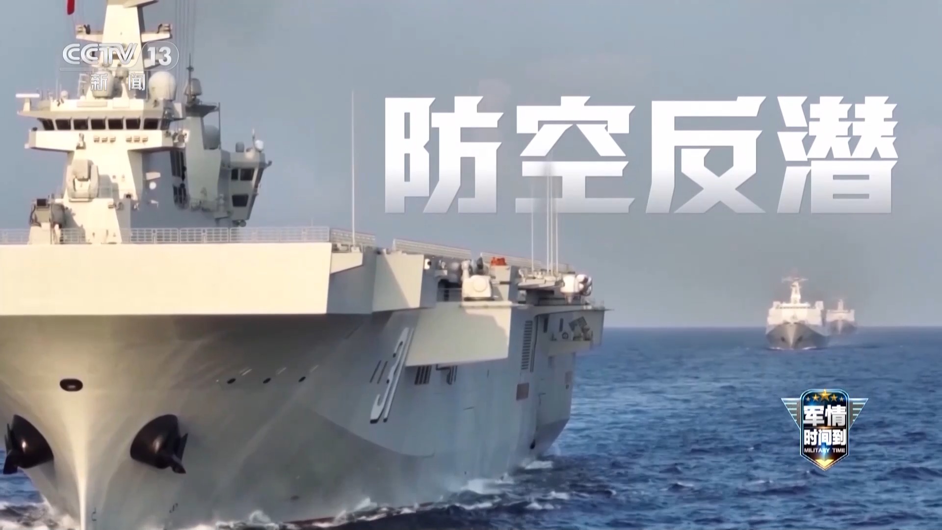 漯河舰正式入列一周年 054家族自主创新迭代升级