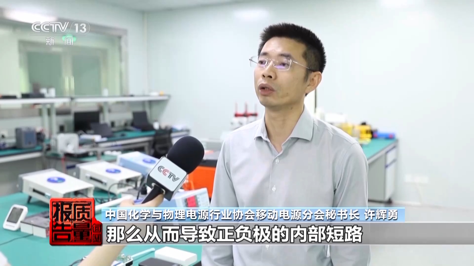 电芯混入杂质 存在自燃风险！两企业召回超120万台充电宝