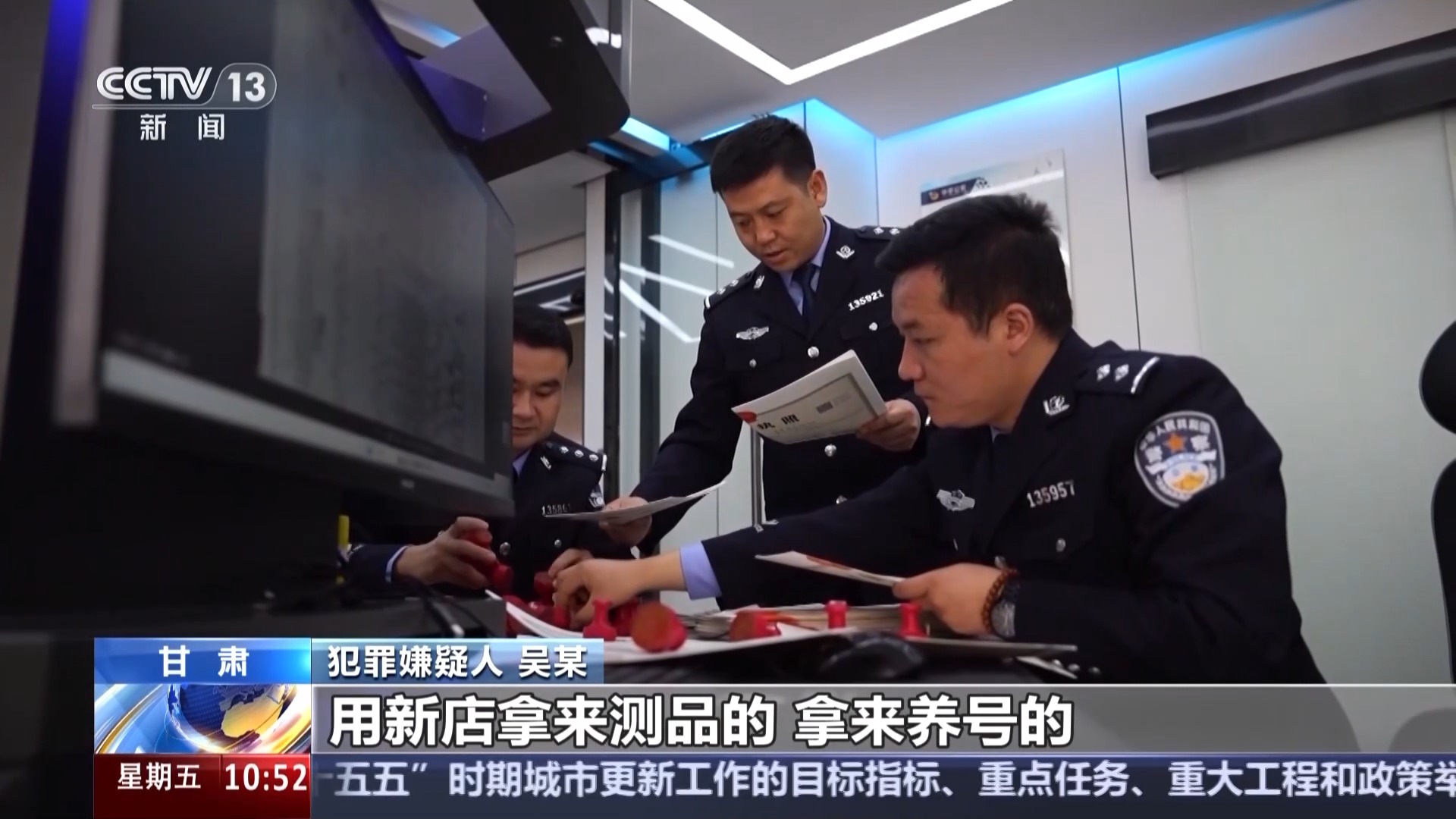 警方揭秘“高薪兼职”骗局 上百套执照牵出信息倒卖黑幕