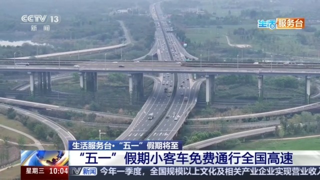 “五一”客流将创新高 多地试点“手机+”无卡通行