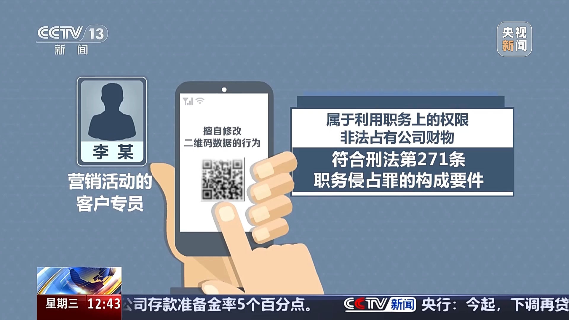 员工自扫自领盗走650万 警方提示小心这类新型职务犯罪