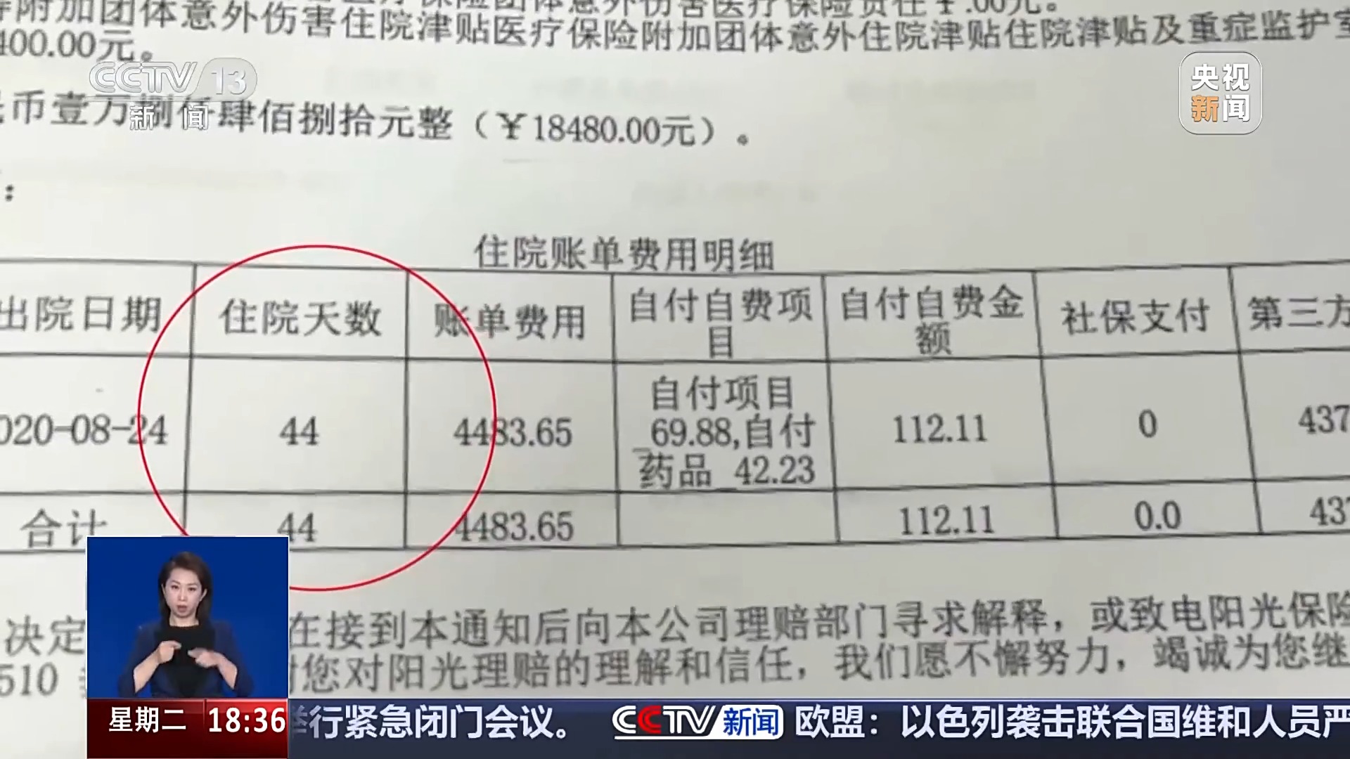 多人多次“挂床不住院” 内蒙古警方侦破商业保险骗保案