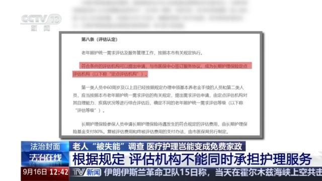老人“被失能”调查：医疗护理岂能变成免费家政