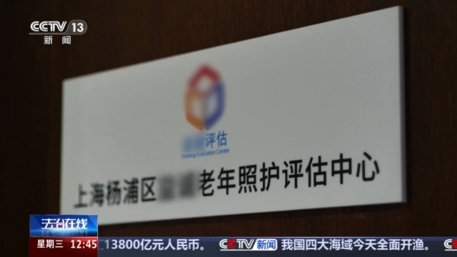 老人“被失能”调查：医疗护理岂能变成免费家政