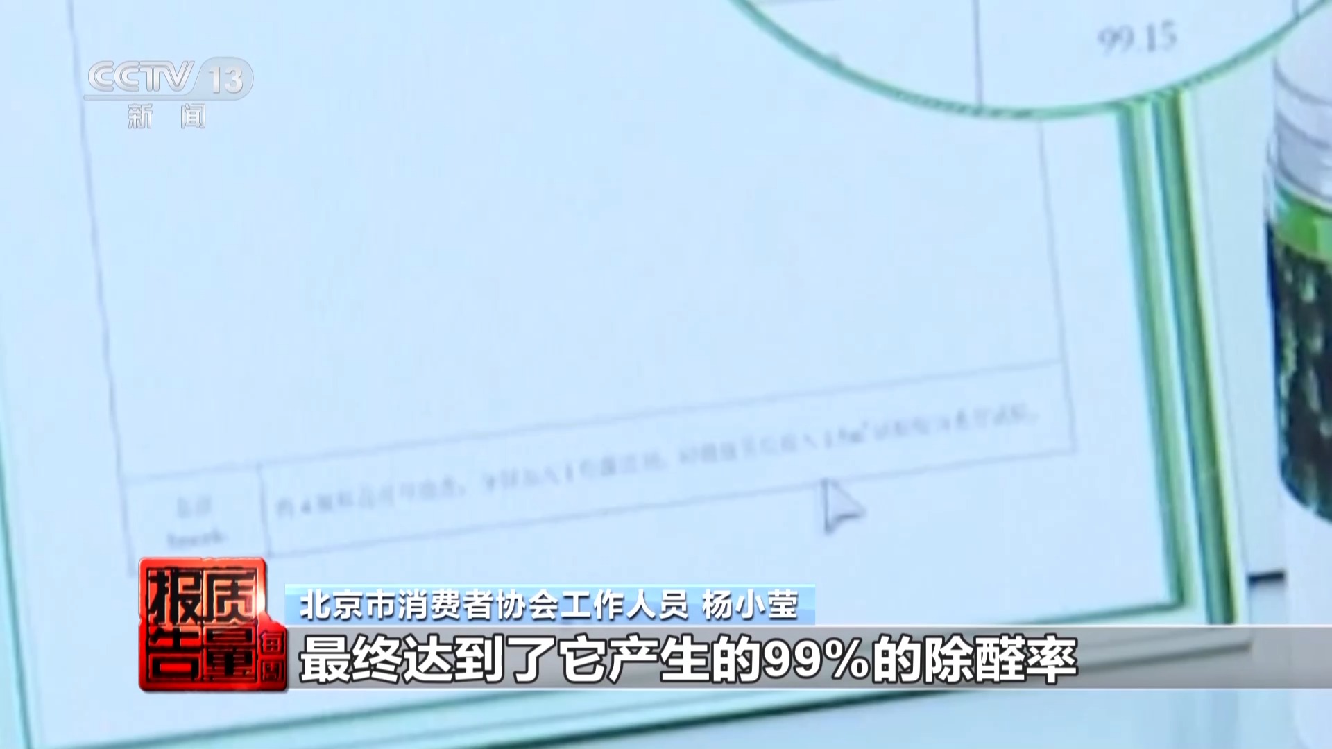 每周质量报告丨50件测醛仪无一精准检测 除醛仪暗藏健康风险 居家健康如何守护→
