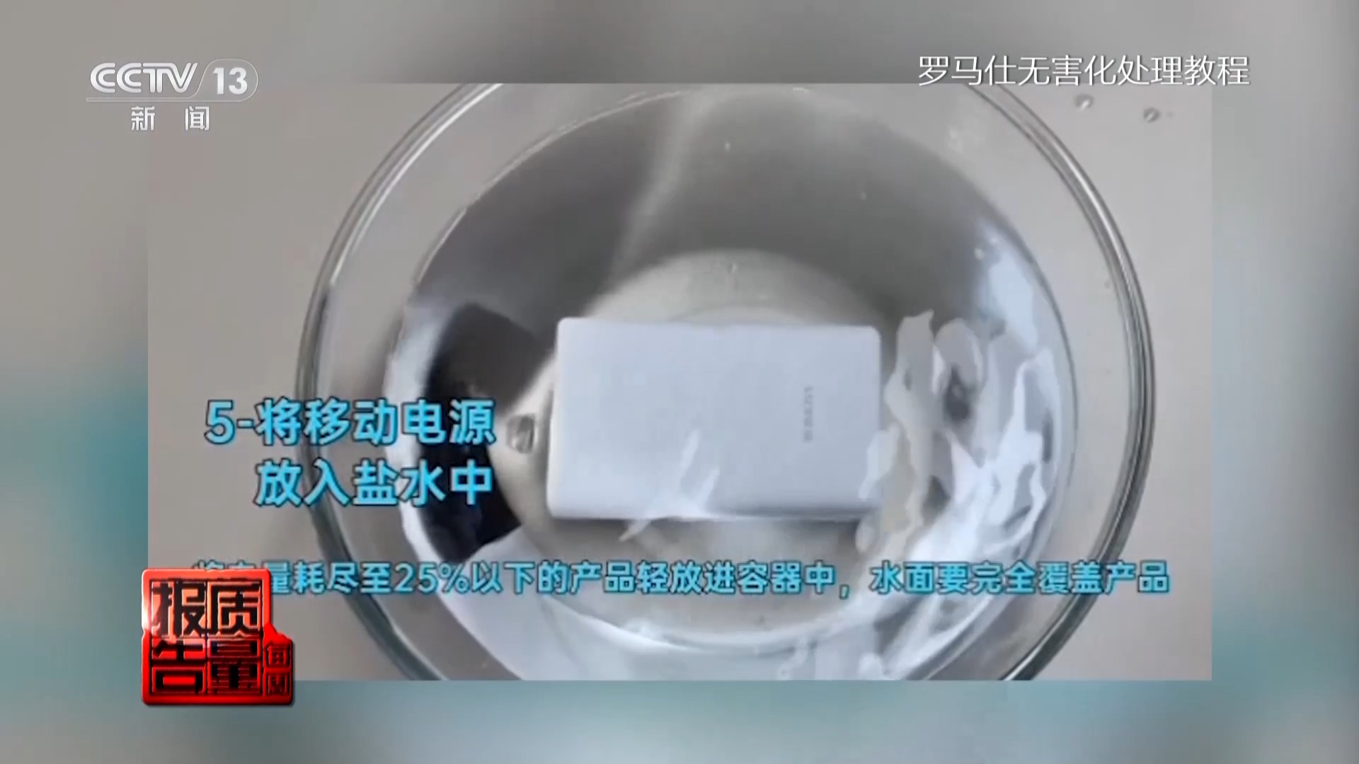 电芯混入杂质 存在自燃风险！两企业召回超120万台充电宝