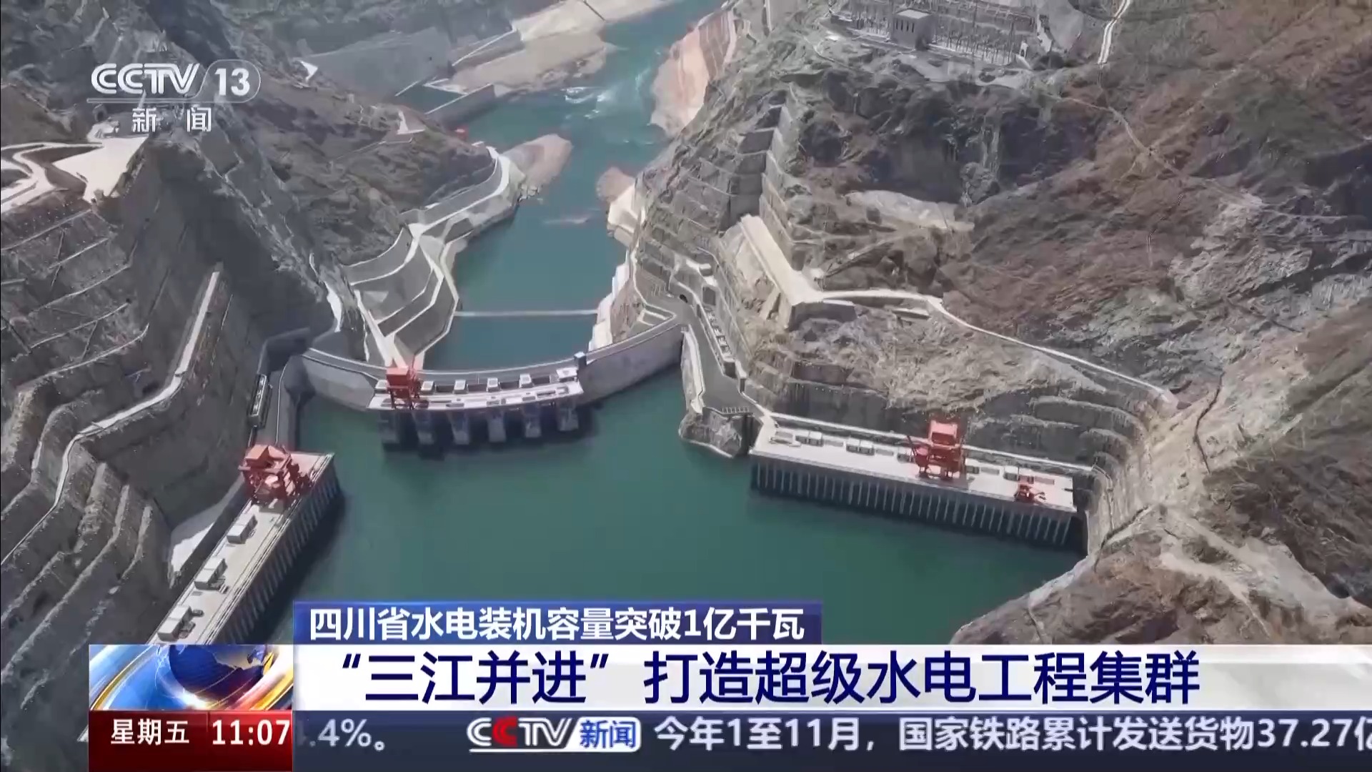 打造超级水电工程集群 这里将清洁能源送达全国