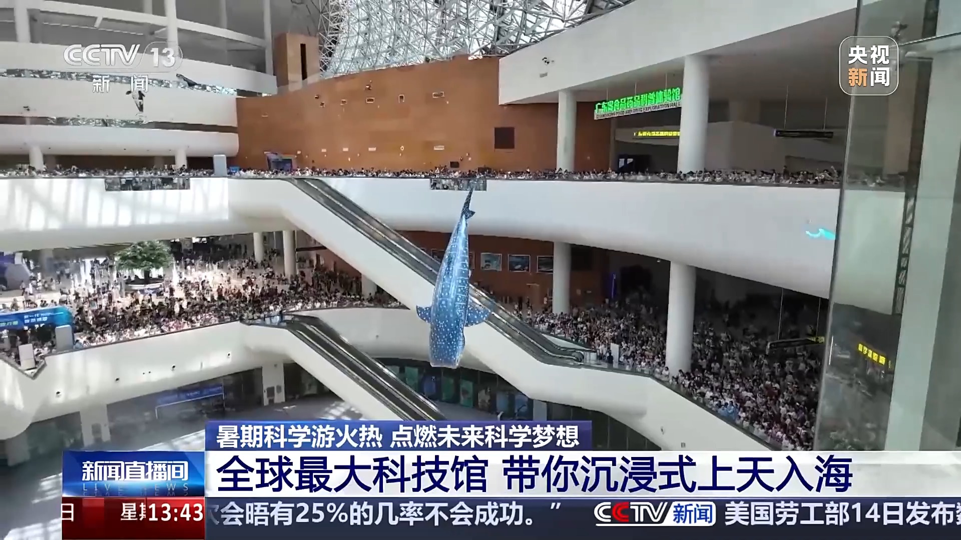 沉浸式上天入海!暑期科学游火热,点燃未来科学梦想