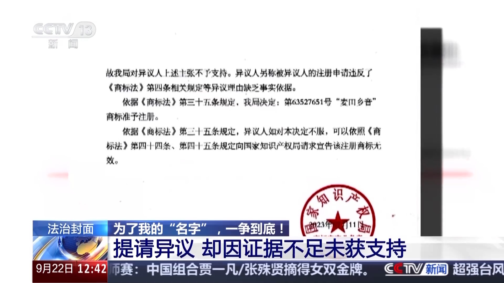百万粉丝账号被他人注册商标 “名字之争”法院判了