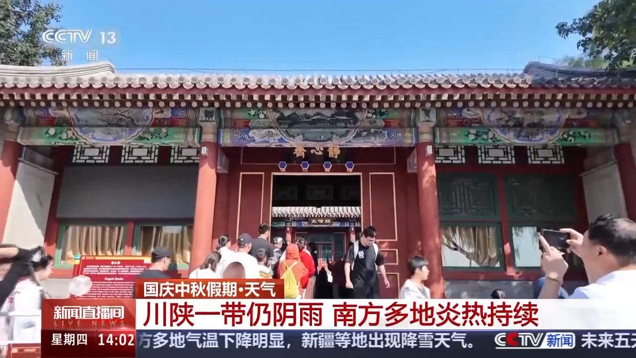 国庆中秋假期 川陕一带仍阴雨 南方多地炎热持续