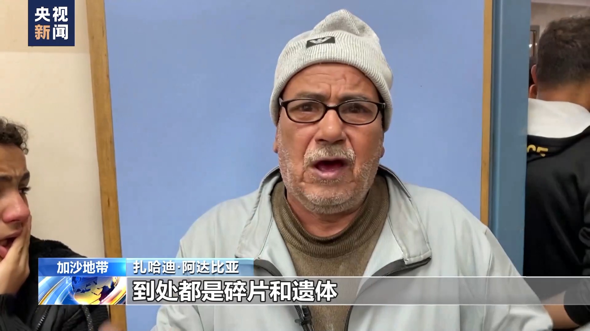 扎哈迪·阿达比亚:我们当时正坐在房子里,突然一颗炸弹击中了我们,房间里顿时充满了烟雾,到处都是碎片和遗体,这个住在附近的女孩吓坏了,现在急救人员正在抢救伤者,救护车花了很长时间才来。