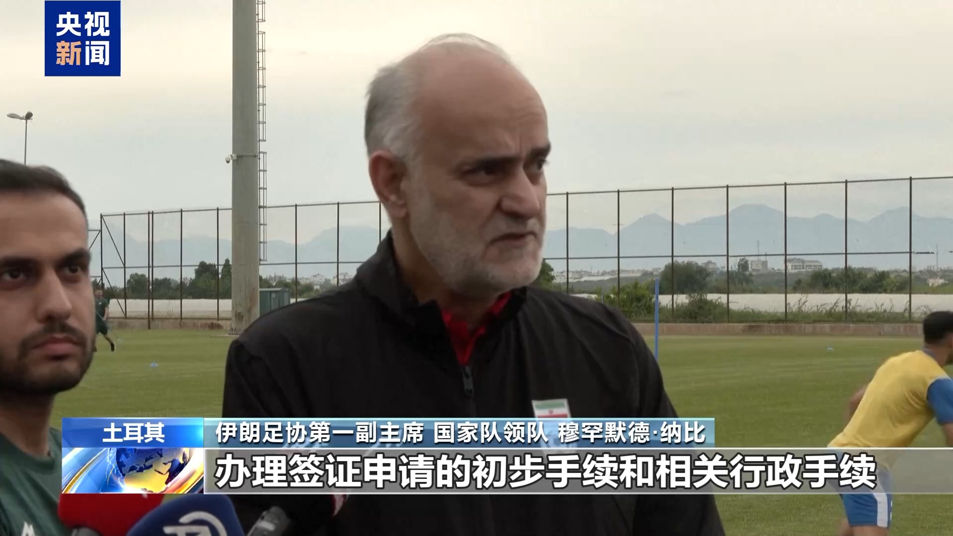 伊朗国家队在土耳其备战2026年美加墨世界杯