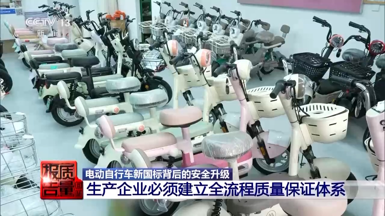 限速还限塑 电动自行车新国标明起施行