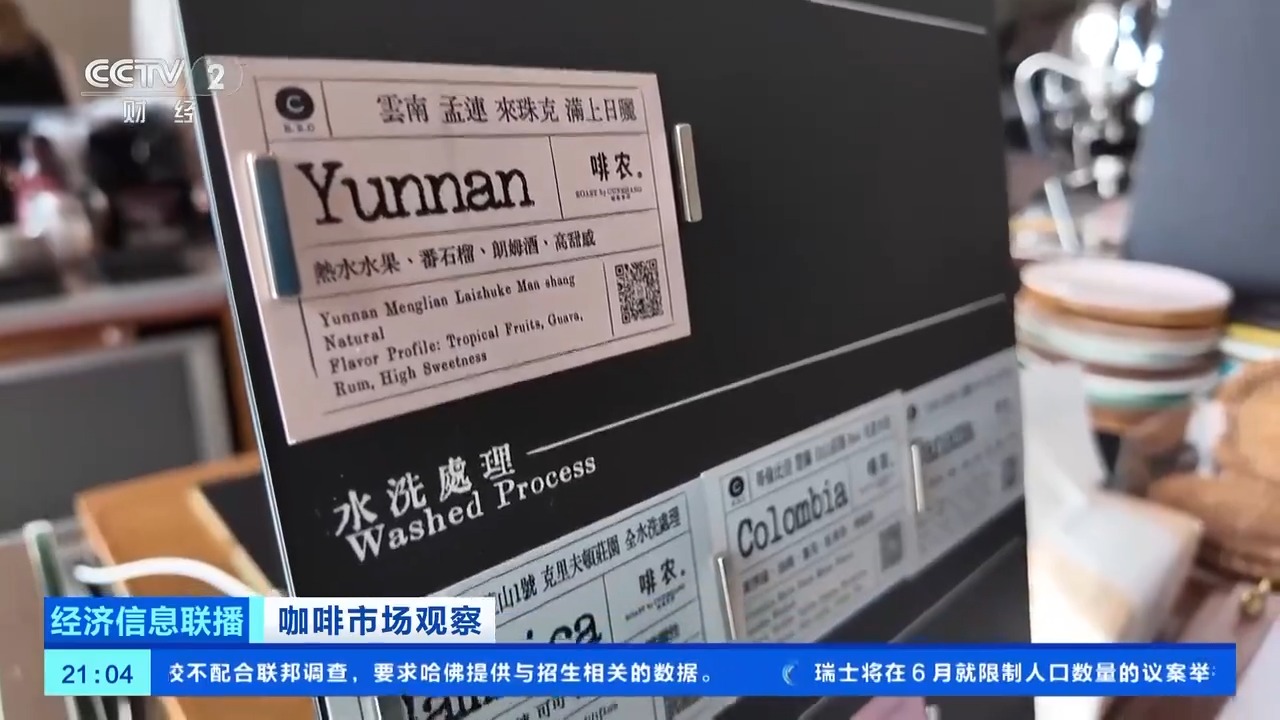 云南咖啡豆在国内热销，我国咖啡消费有哪些新变化？