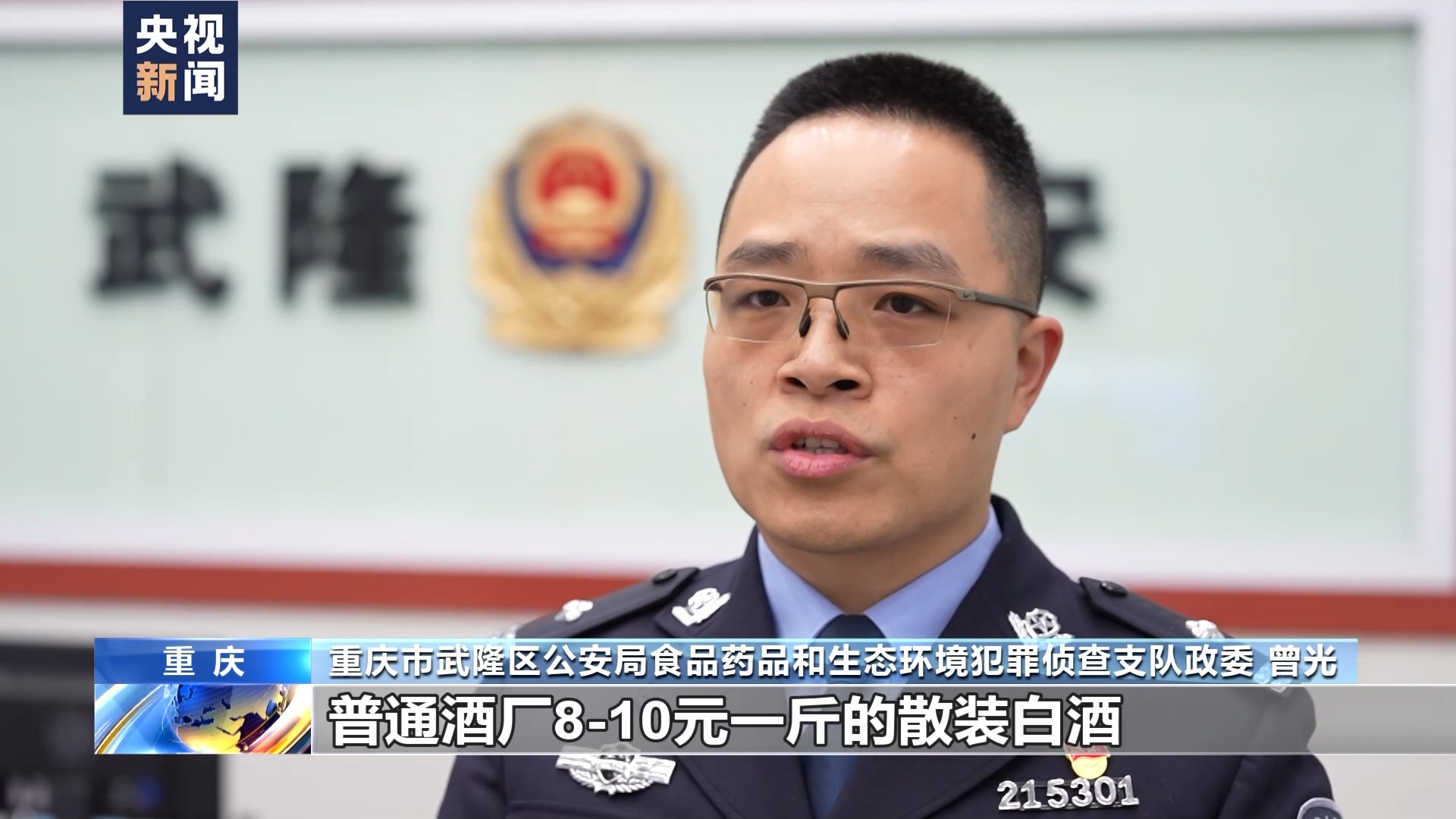 标价上千 成本仅几十!揭秘高价“特供酒”背后的黑色产业链