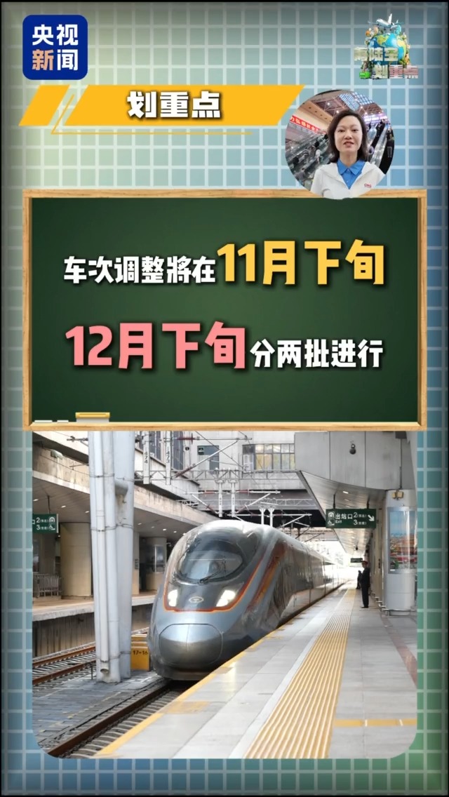 铁路车次编排要“扩容”啦！新增X、T、K三个动车字头