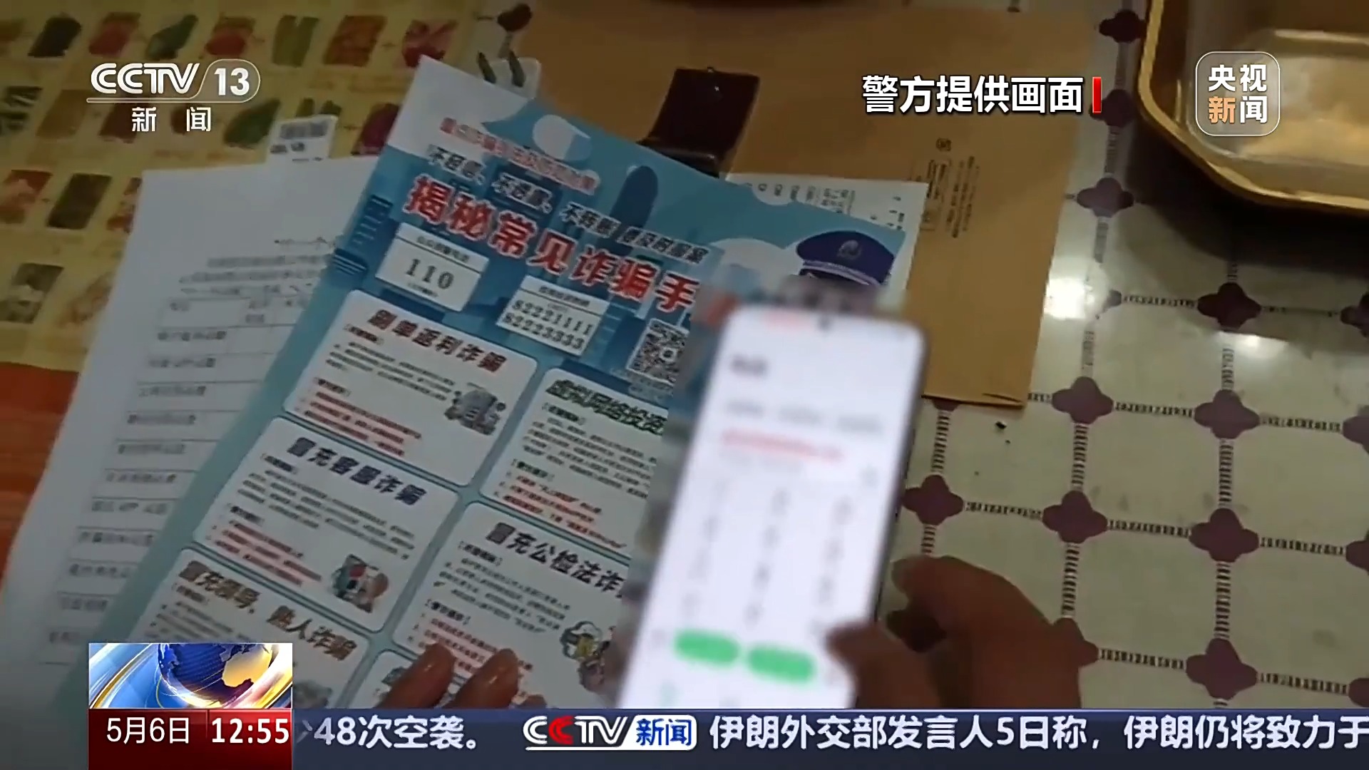 警惕！接个电话差点被骗150万 警方还原骗局实施过程