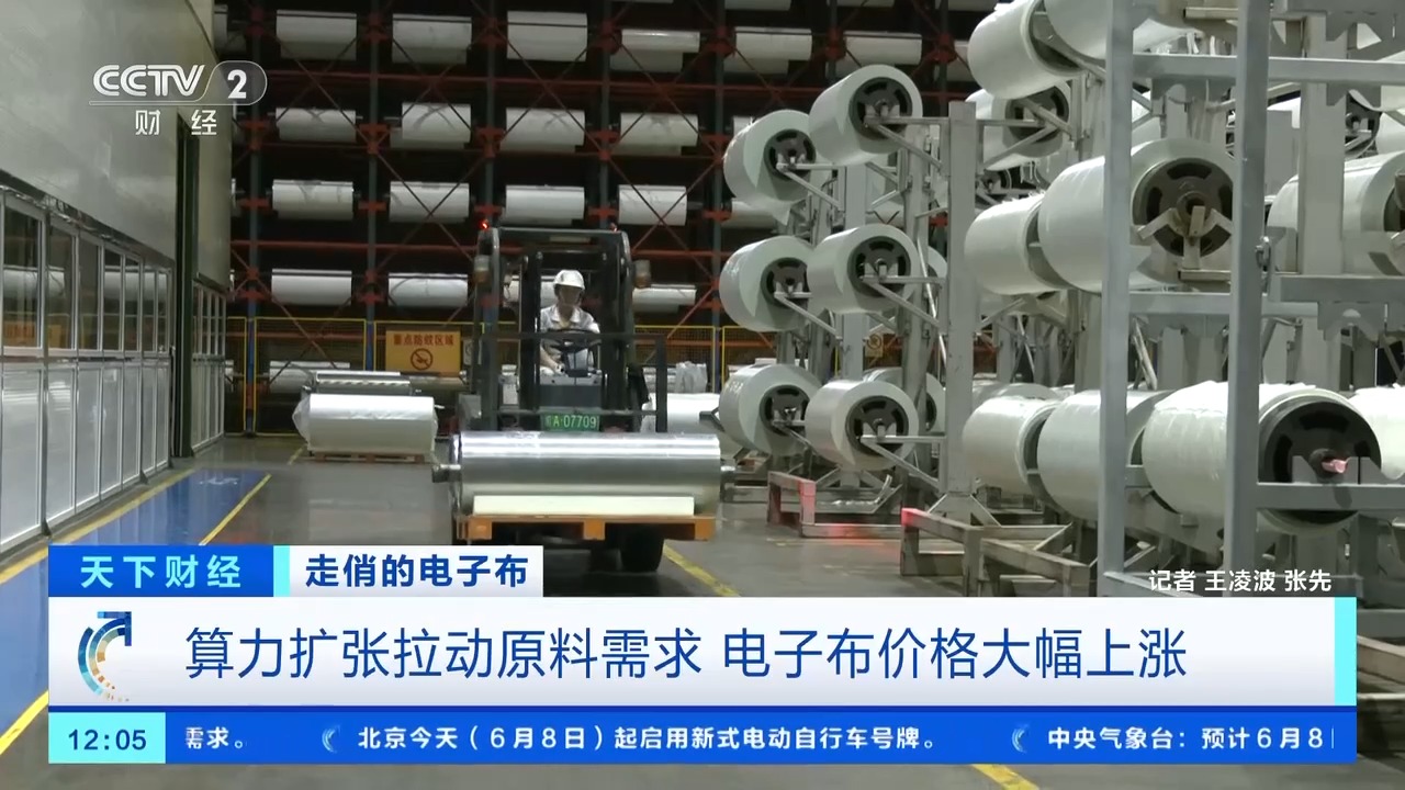 价格连涨5轮、排产周期超两个月 电子布成算力新“布”局