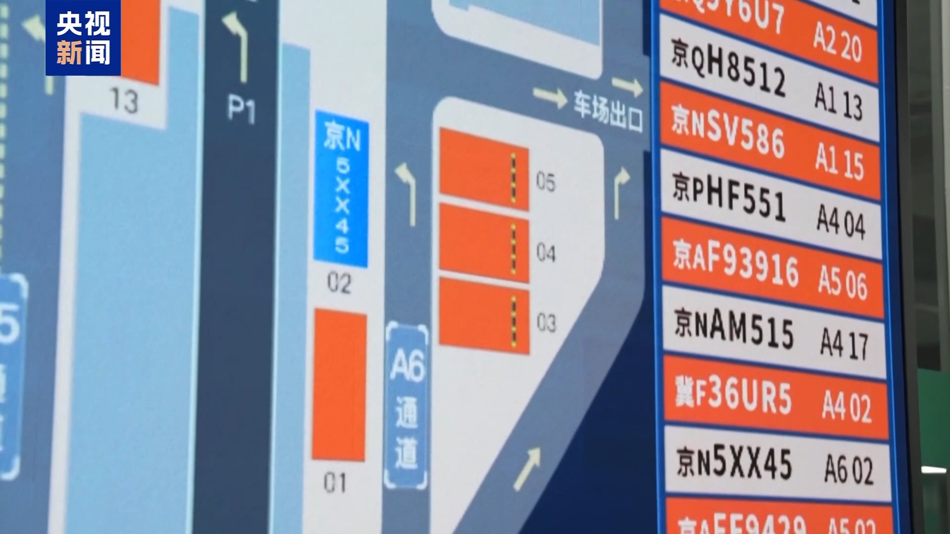 北京南站智慧停车场投用 车位实时可查