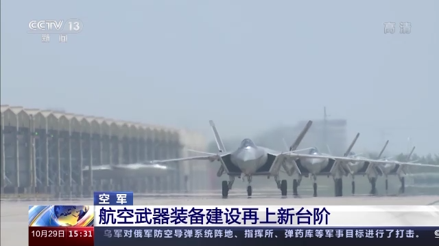 我国航空武器装备建设再上新台阶