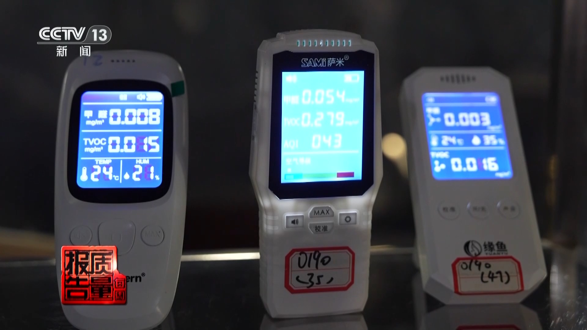 每周质量报告丨50件测醛仪无一精准检测 除醛仪暗藏健康风险 居家健康如何守护→