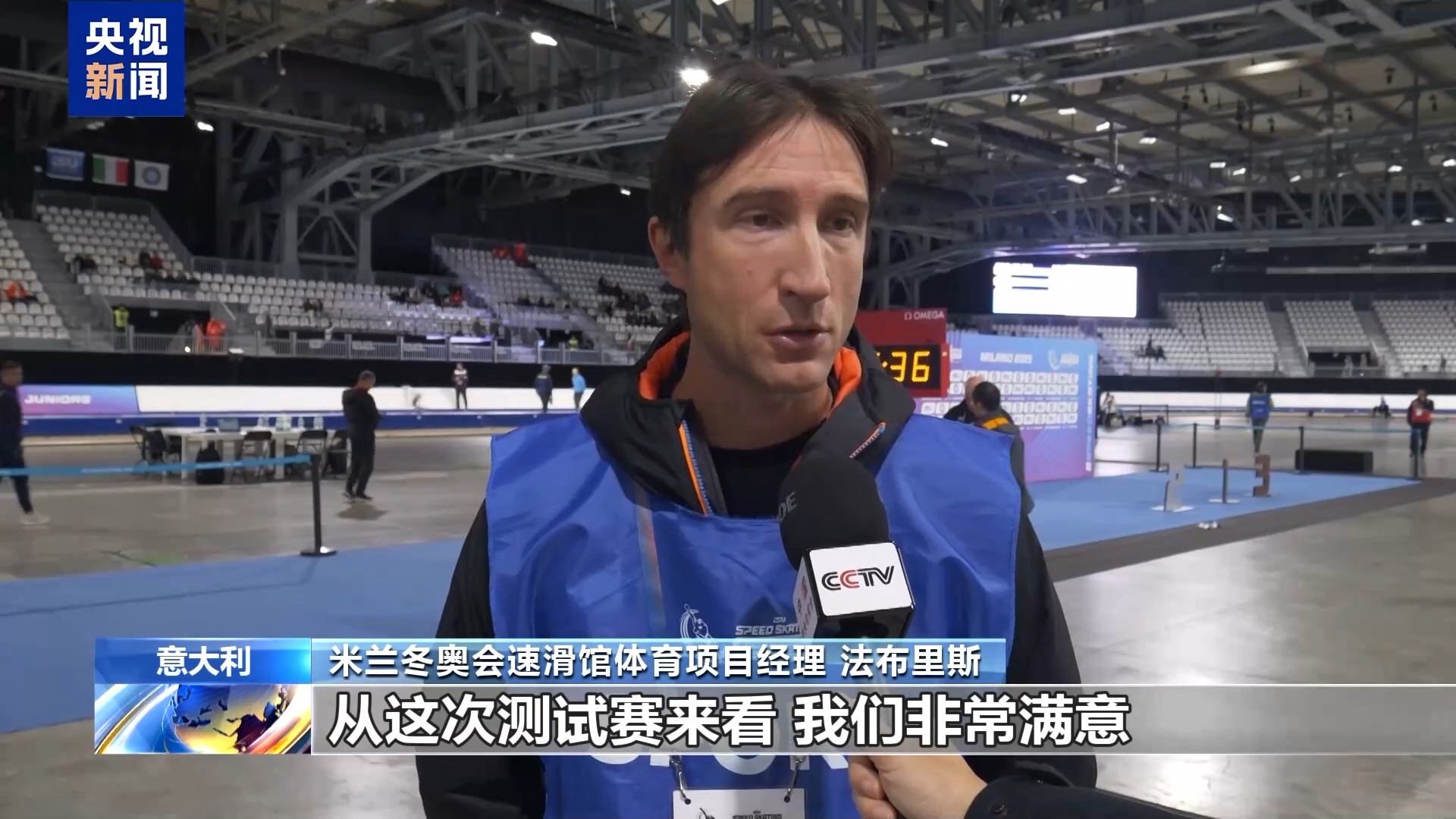 米兰冬奥会速滑场馆首场测试赛获得广泛肯定