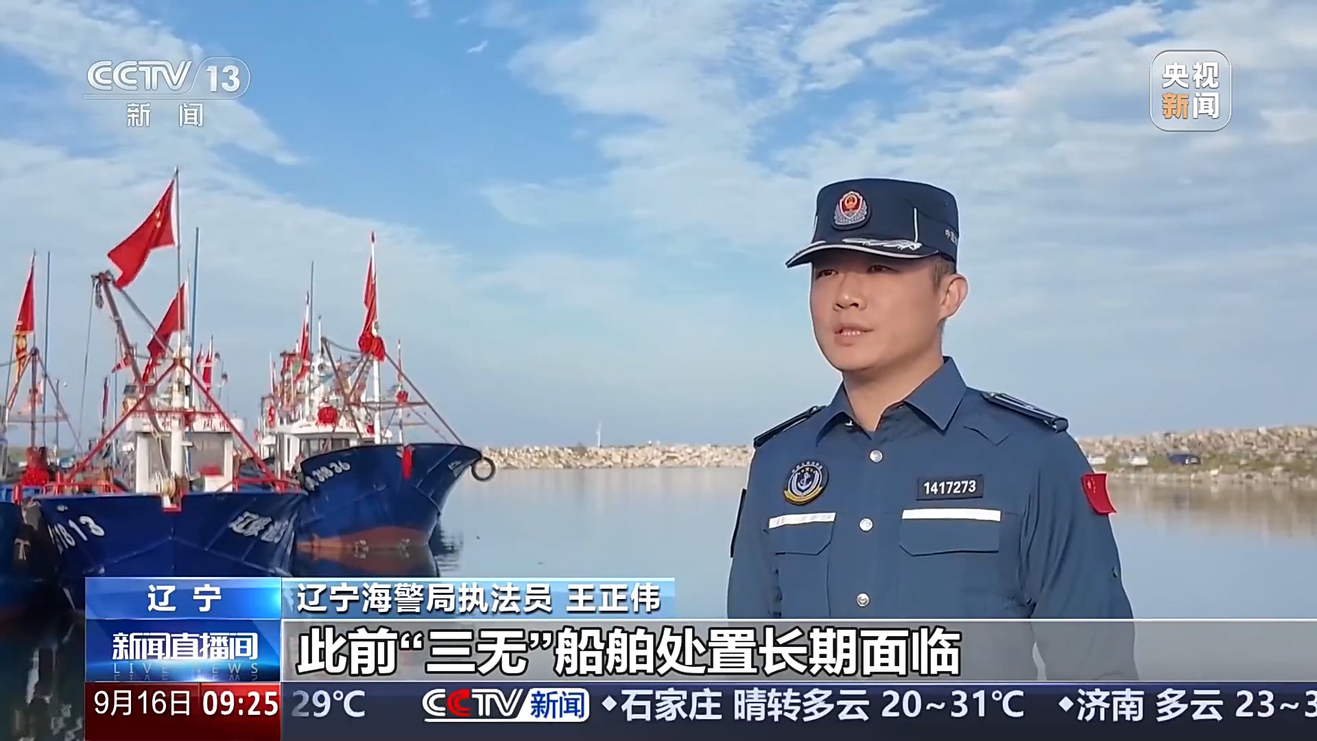 重拳整治“三无”船舶 新渔业法监管实现全覆盖