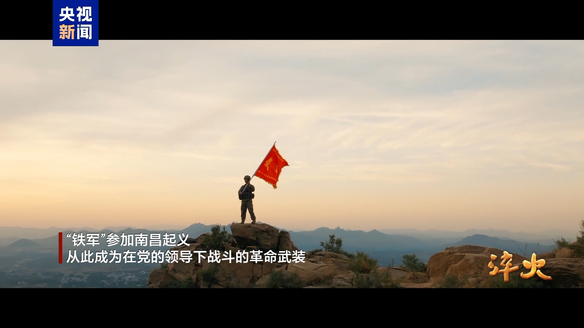 淬火丨續(xù)寫新榮光！人民軍隊淬火成鋼