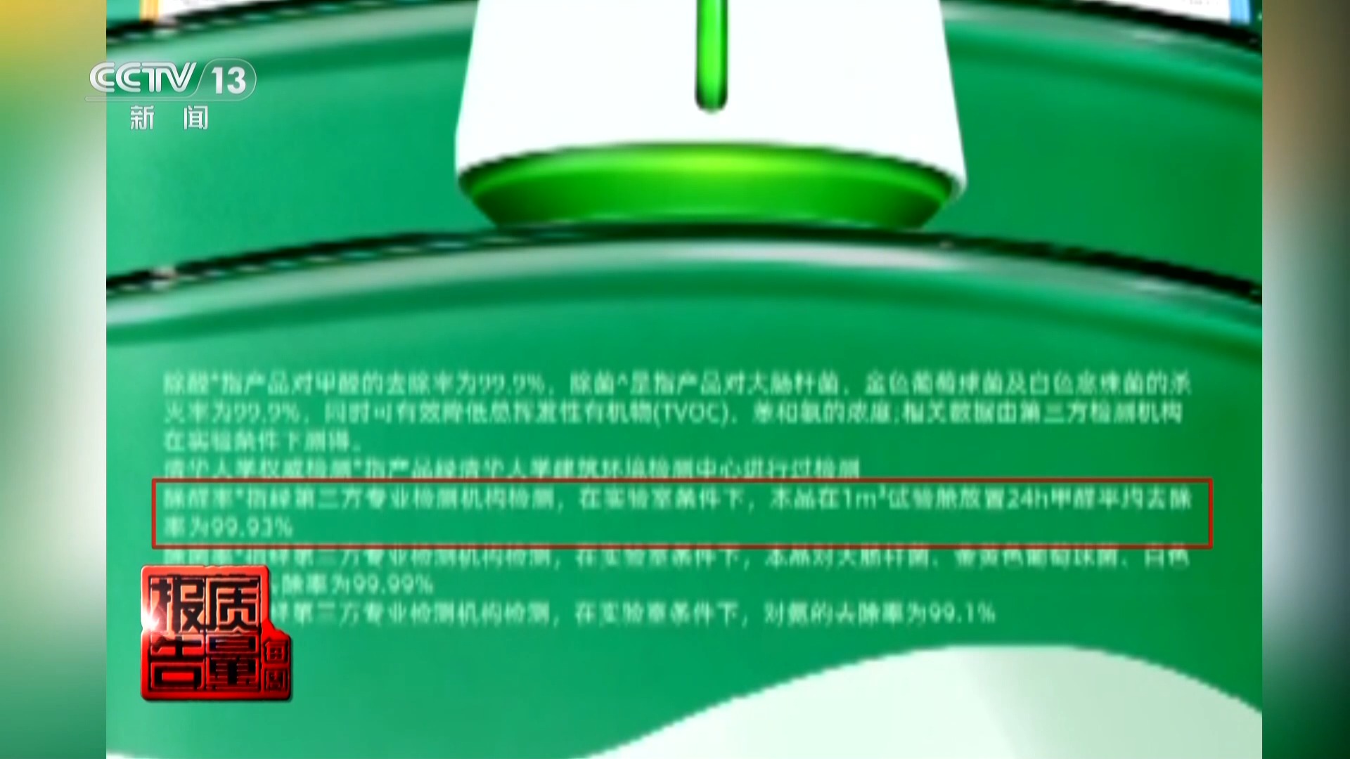每周质量报告丨50件测醛仪无一精准检测 除醛仪暗藏健康风险 居家健康如何守护→