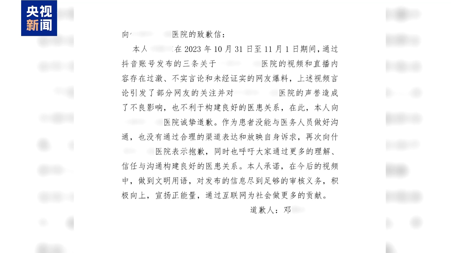 吐槽医院“乱收费” 网络博主被判侵权