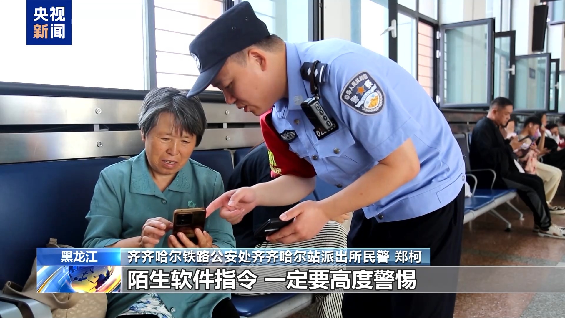 乘警列车上紧急制止诈骗 暑运谨防“理赔”来电