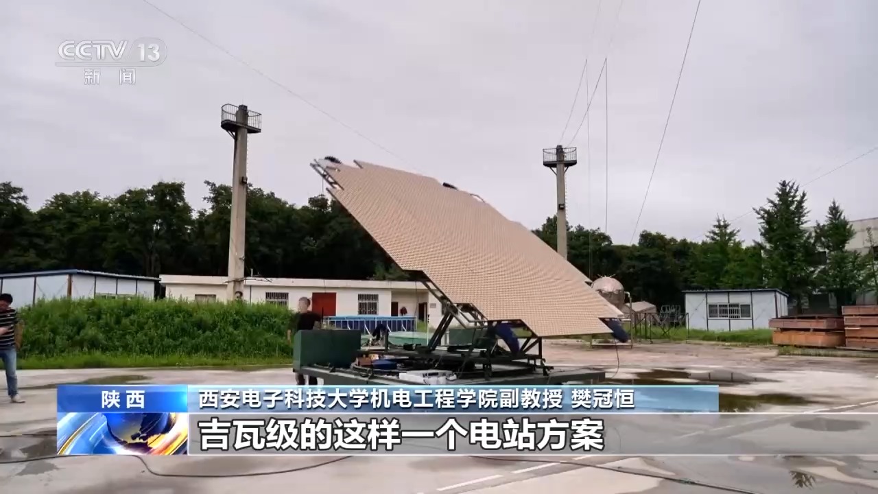 太空“无线充电宝”建设进度更新 “逐日工程”迎新突破
