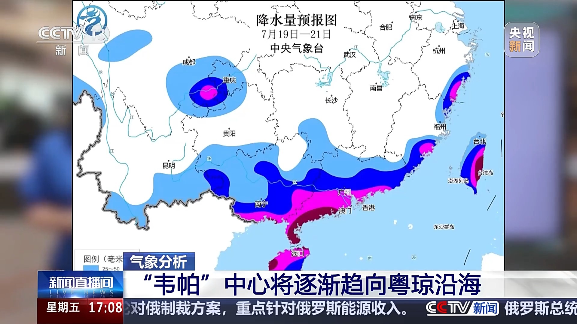 预计“韦帕”明天移入南海北部 部分列车限速或停运