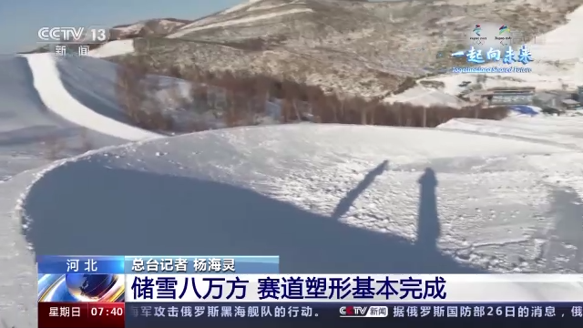 滑雪|云顶滑雪公园储雪八万方 冬残奥会赛道塑形基本完成