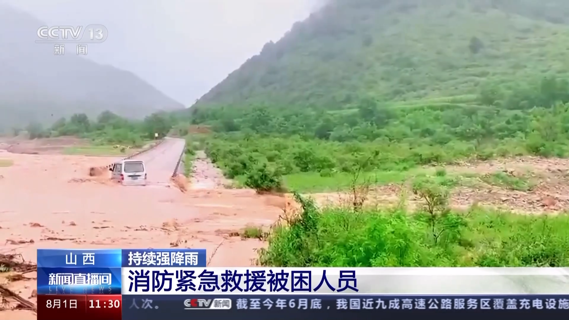 山西强降雨引发积水、山洪 救援人员解救被困车辆人员