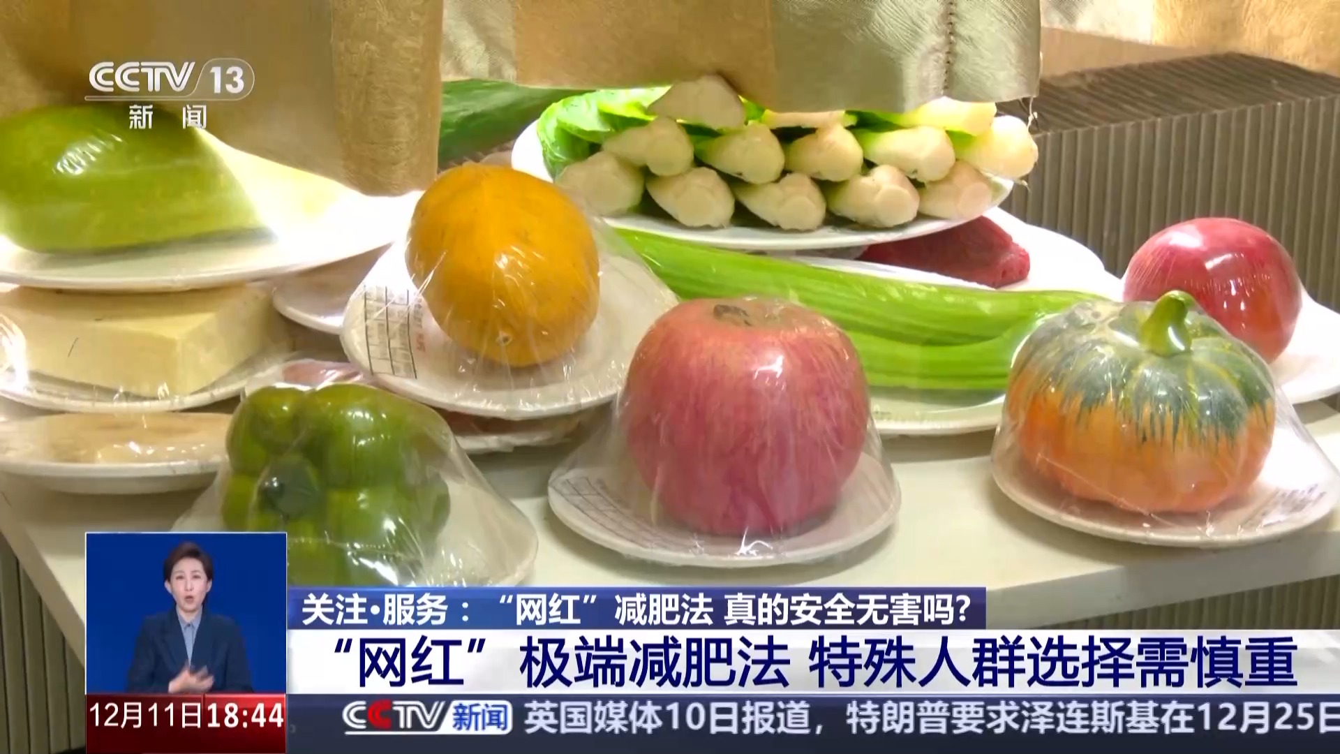 生酮饮食、液断等“网红”减肥法靠谱吗?专家:慎重选择