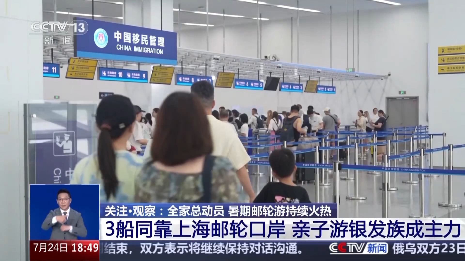 全家总动员！暑期邮轮游持续火热 多地邮轮母港迎客流高峰