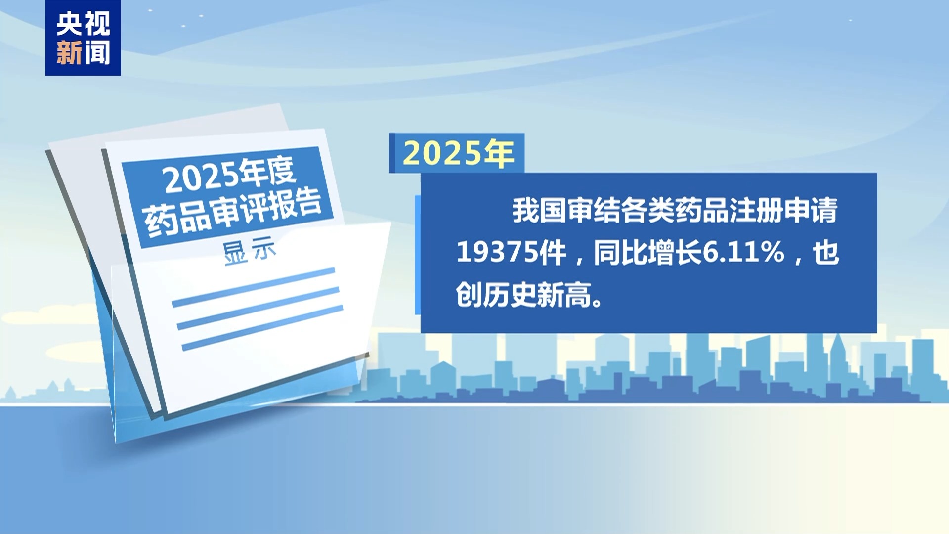 创新驱动、国际接轨、民生优先 我国新药全力解决临床急需
