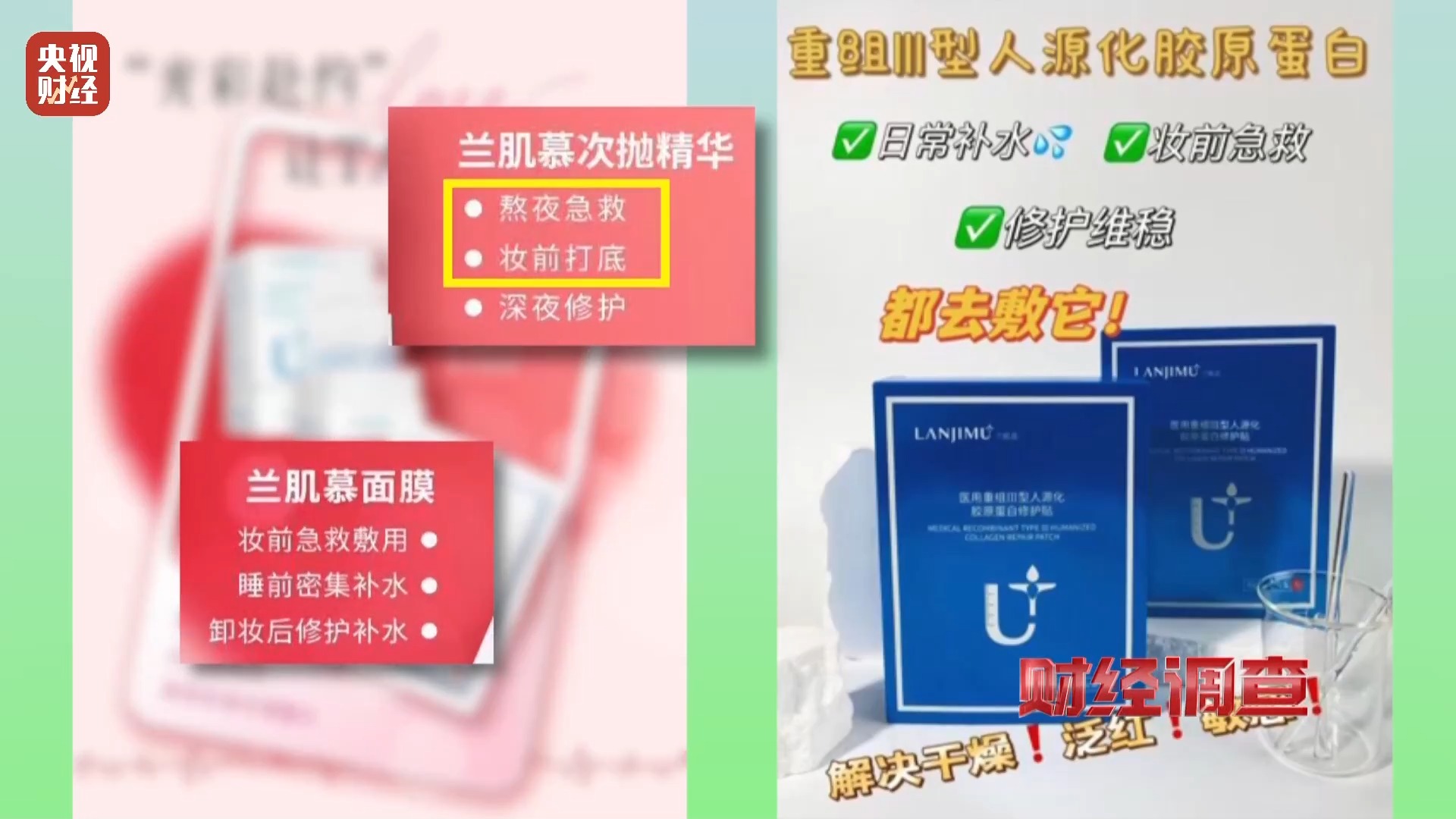 套刷重灾区 医保账户被假“医用护肤品”刷走600万