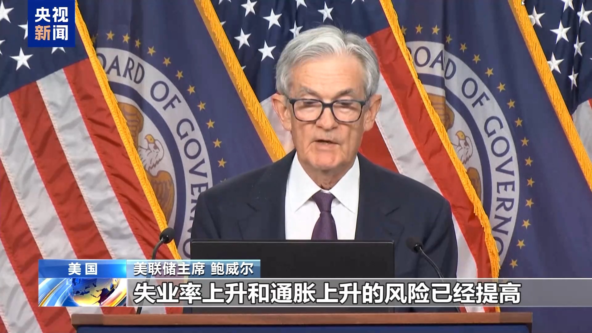 特朗普炮轰鲍威尔，美媒：总统言论挑战美联储独立性
