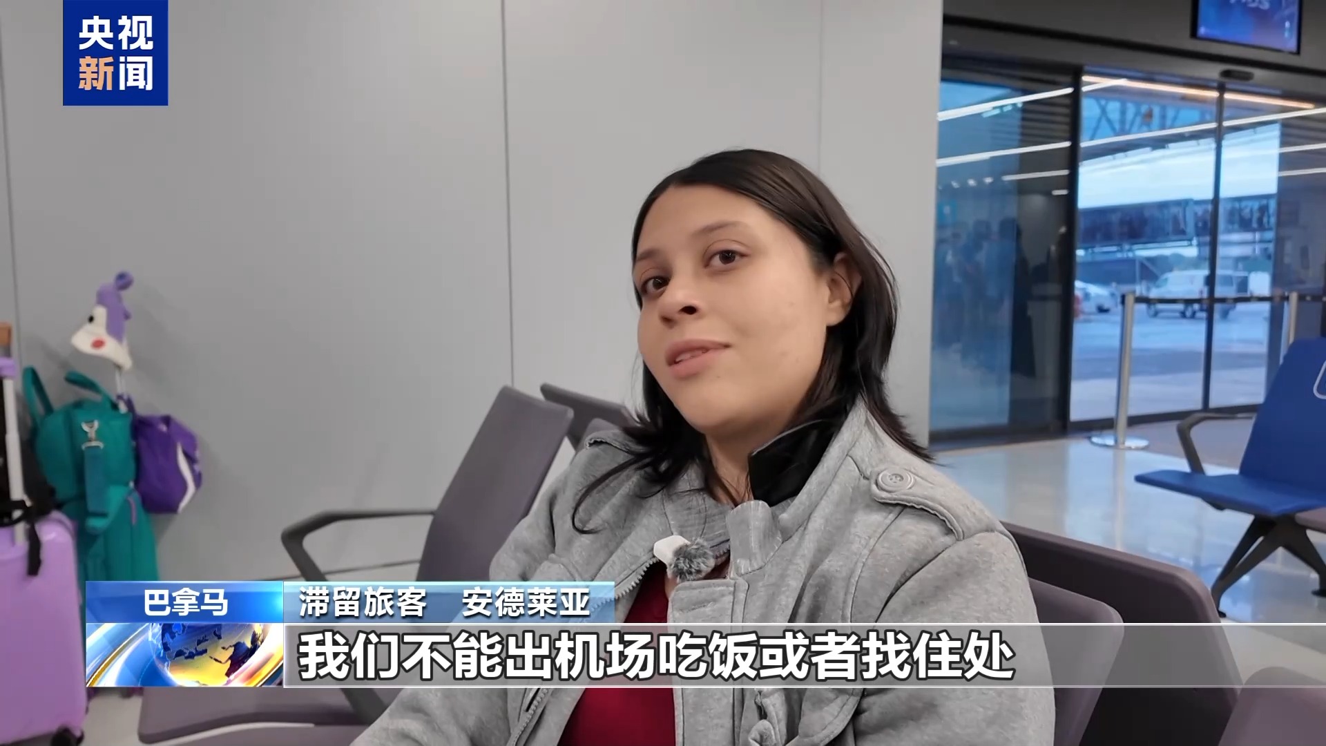 巴拿马机场逐步恢复运营 仍有部分旅客滞留
