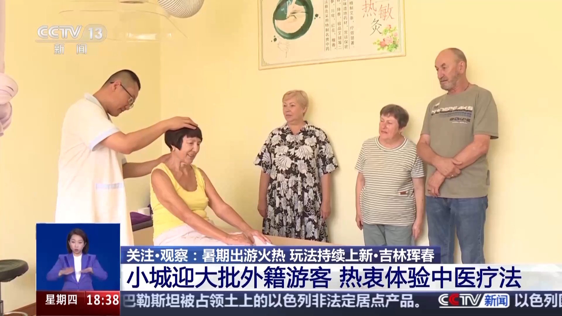 旅游变旅居、外籍游客体验中医 暑期游持续火热